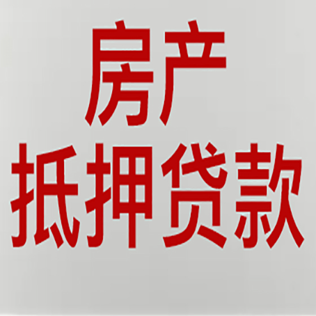 排湖风景区房产抵押贷款哪家好?