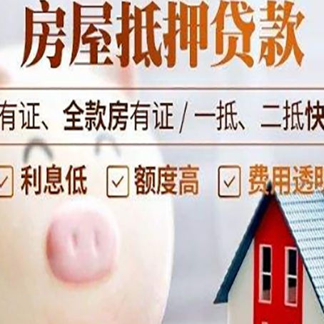 排湖风景区房产抵押贷款怎么办理?