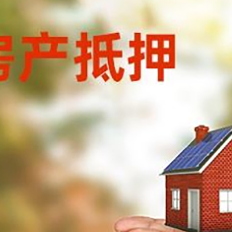 排湖风景区房屋抵押贷款怎么申请?限购限贷利率如何?